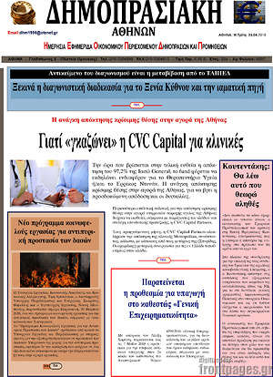 Πρωτοσέλιδο Δημοπρασιακή Αθηνών
