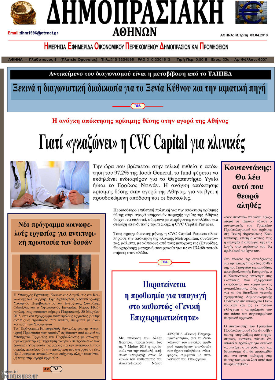 Δημοπρασιακή Αθηνών