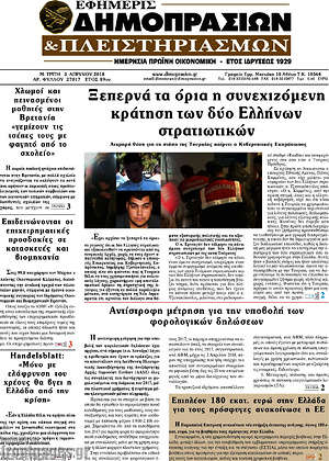 Πρωτοσέλιδο Εφημερίς Δημοπρασιών