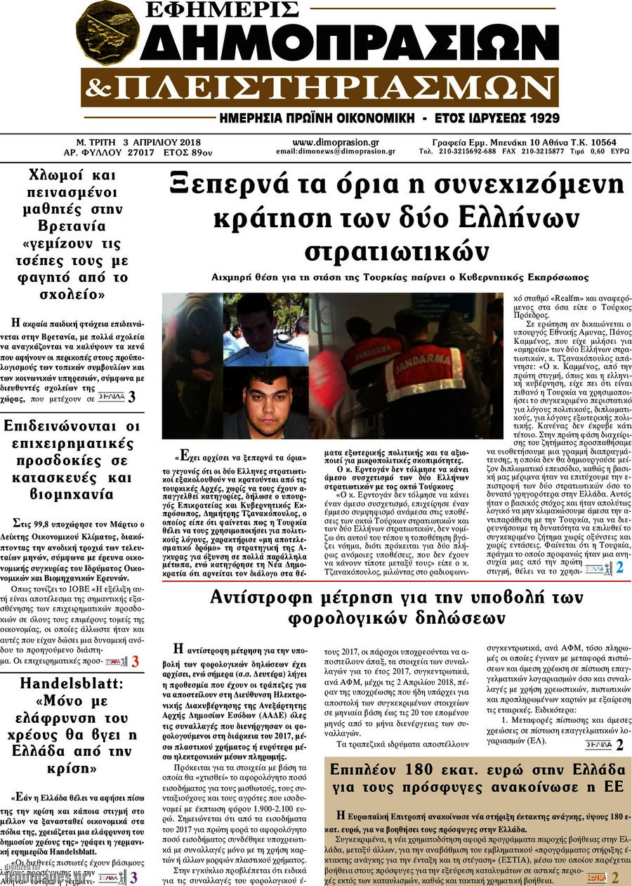 Εφημερίς Δημοπρασιών