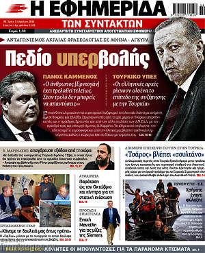 Η εφημερίδα των συντακτών: Πεδίο υπερ-βολής