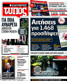 Αιτήσεις για 1.468 προσλήψεις