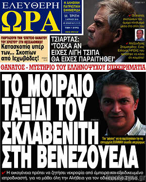 Πρωτοσέλιδο εφημερίδας Ελεύθερη ώρα - protoselida