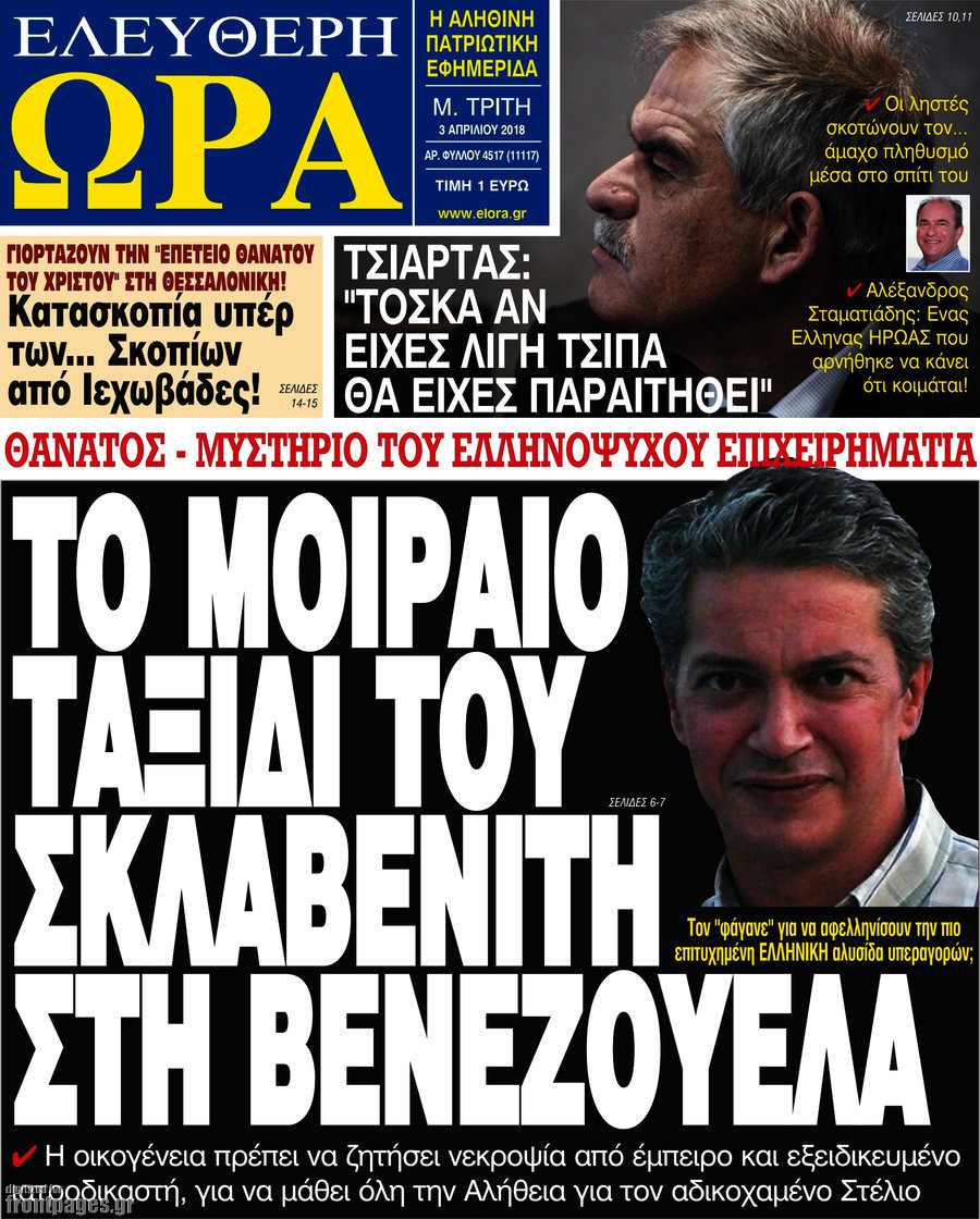 Ελεύθερη ώρα