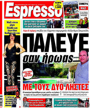 Espresso: Πάλευε σαν ήρωας με τους δύο ληστές
