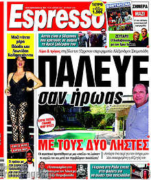 Πάλευε σαν ήρωας με τους δύο ληστές