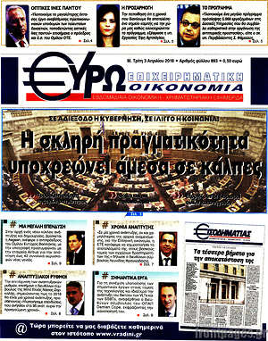 Πρωτοσέλιδο Ευρωοικονομία