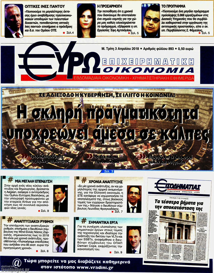 Ευρωοικονομία