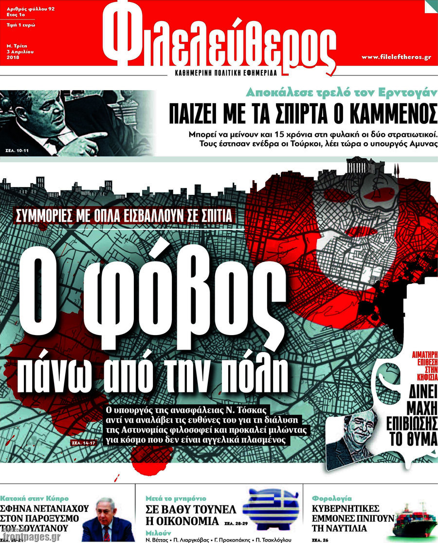 Φιλελεύθερος