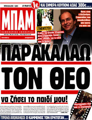 Πρωτοσέλιδο εφημερίδας Μπαμ - protoselida