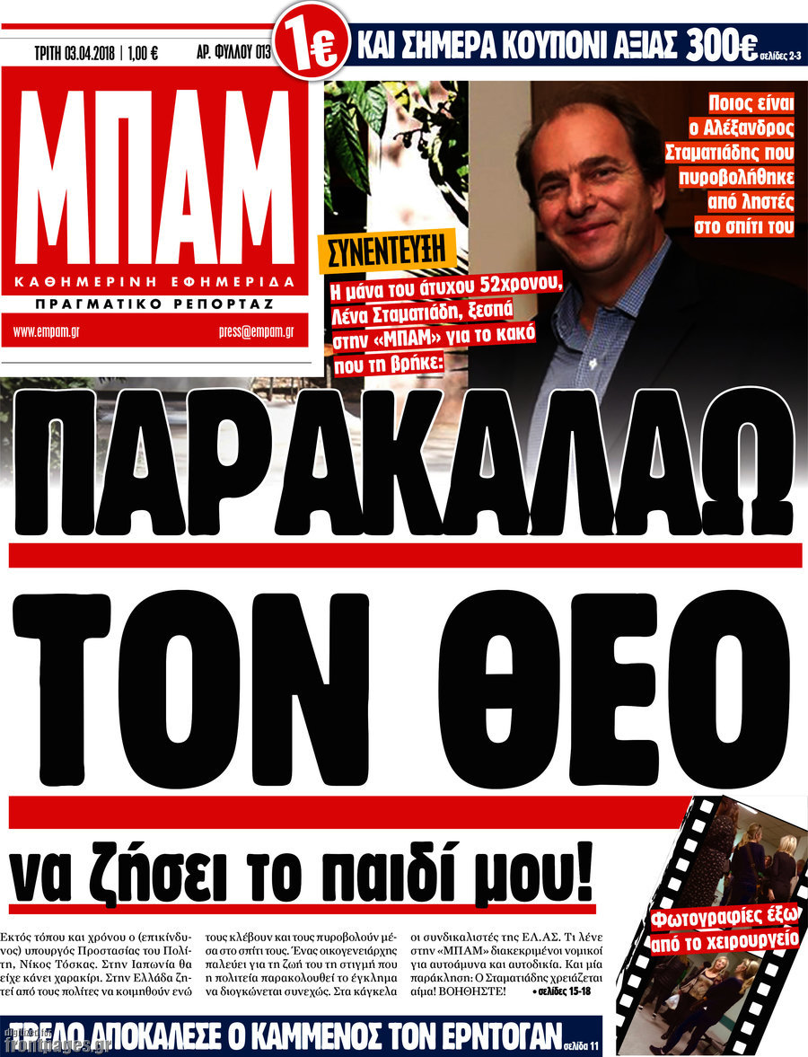 Μπαμ