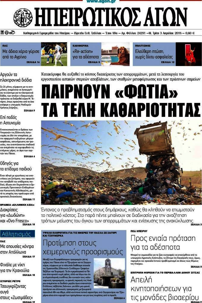Ηπειρωτικός Αγών