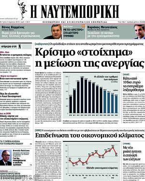 Η Ναυτεμπορική: Κρίσιμο "στοίχημα" η μείωση της ανεργίας