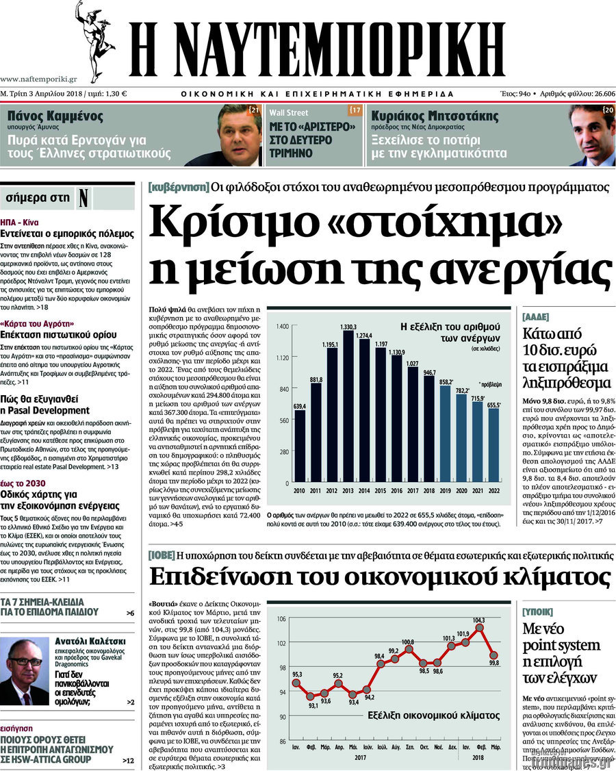 Η Ναυτεμπορική