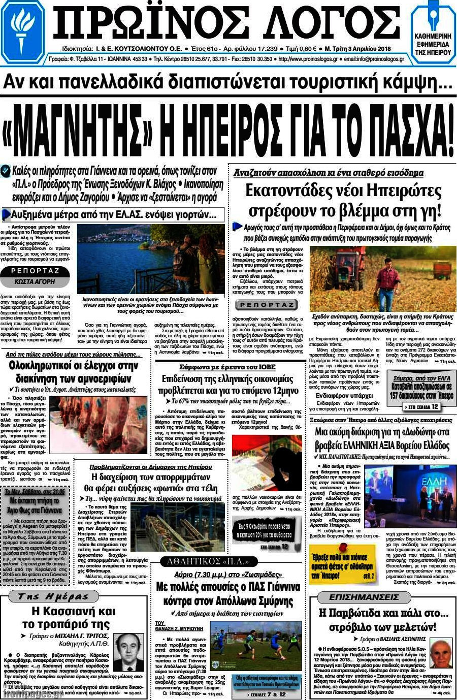 Πρωινός Λόγος