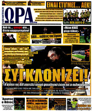 Πρωτοσέλιδο εφημερίδας Η Ώρα των Σπορ - protoselida