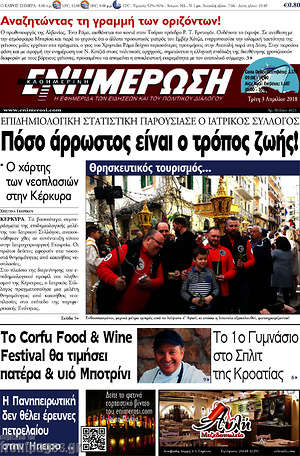 Πρωτοσέλιδο Ενημέρωση