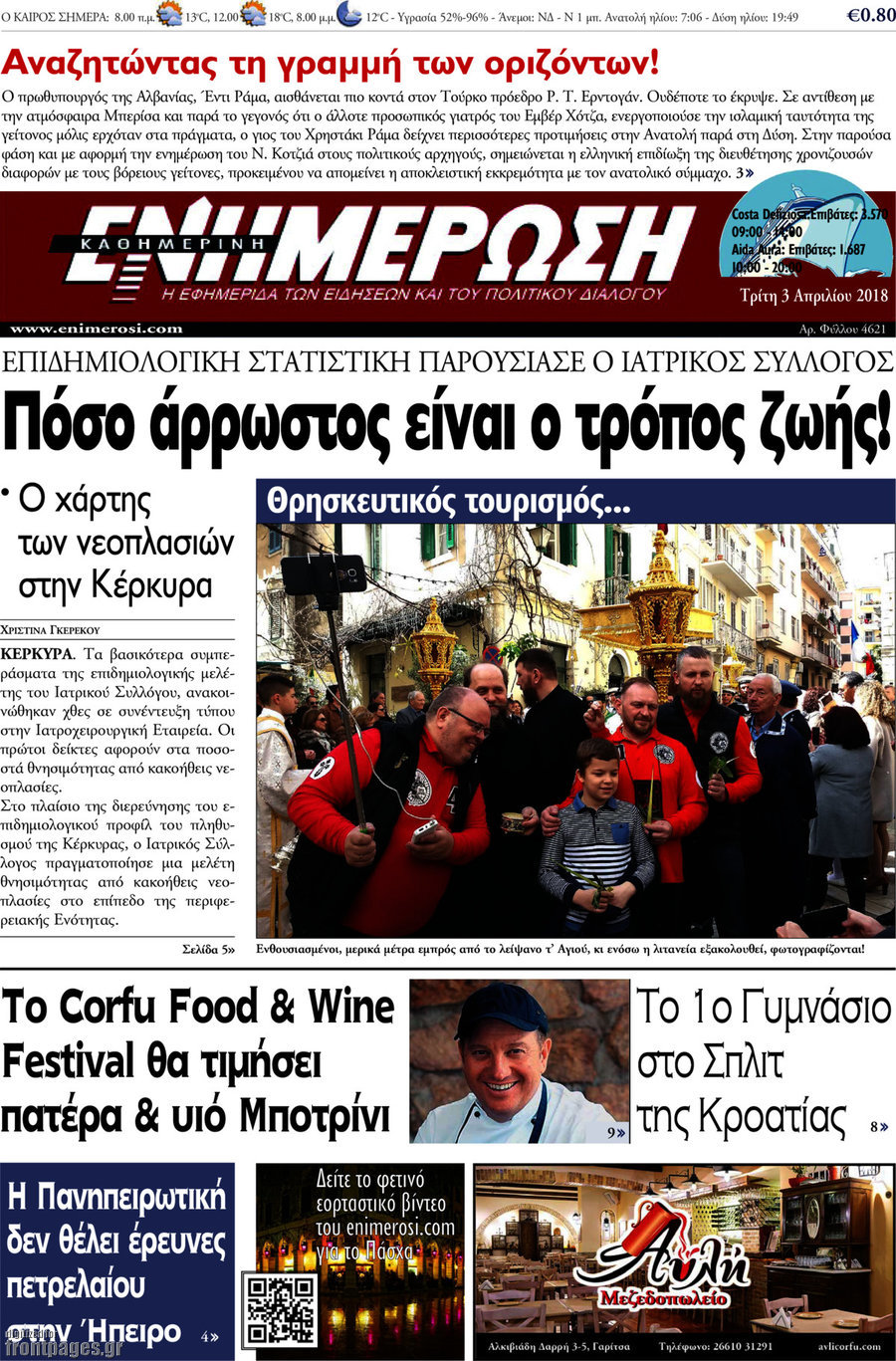Ενημέρωση