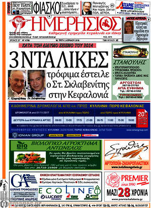 Πρωτοσέλιδο Ημερήσιος