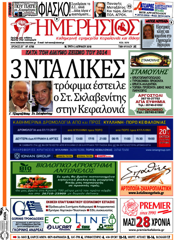 Ημερήσιος