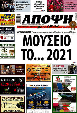 Πρωτοσέλιδο Άποψη του νότου