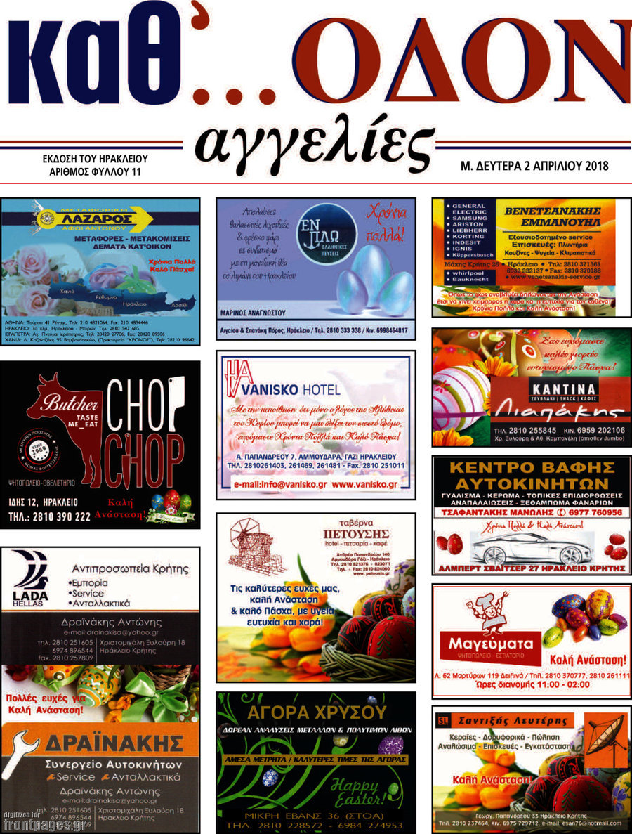 Φωνή news