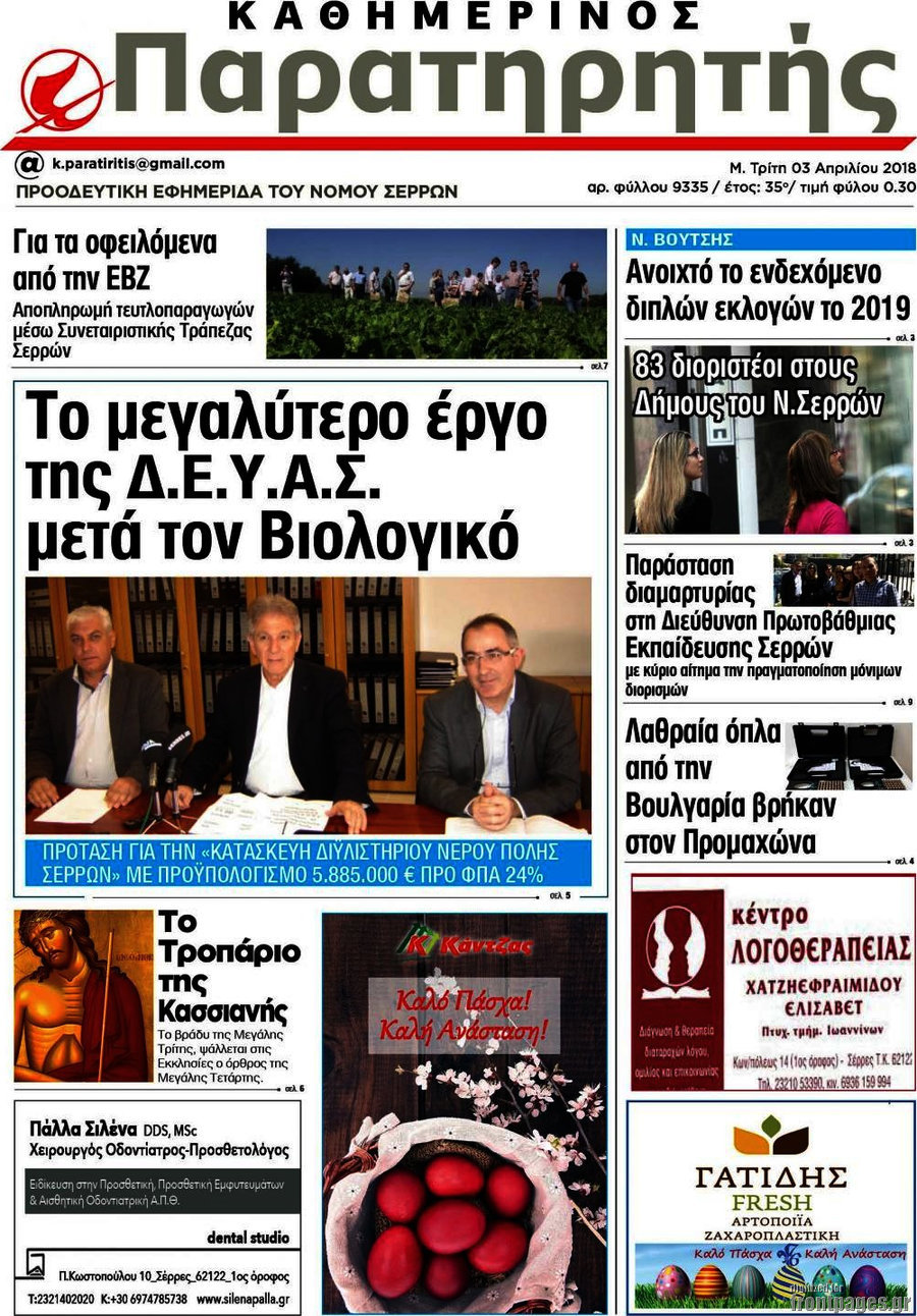 Παρατηρητής