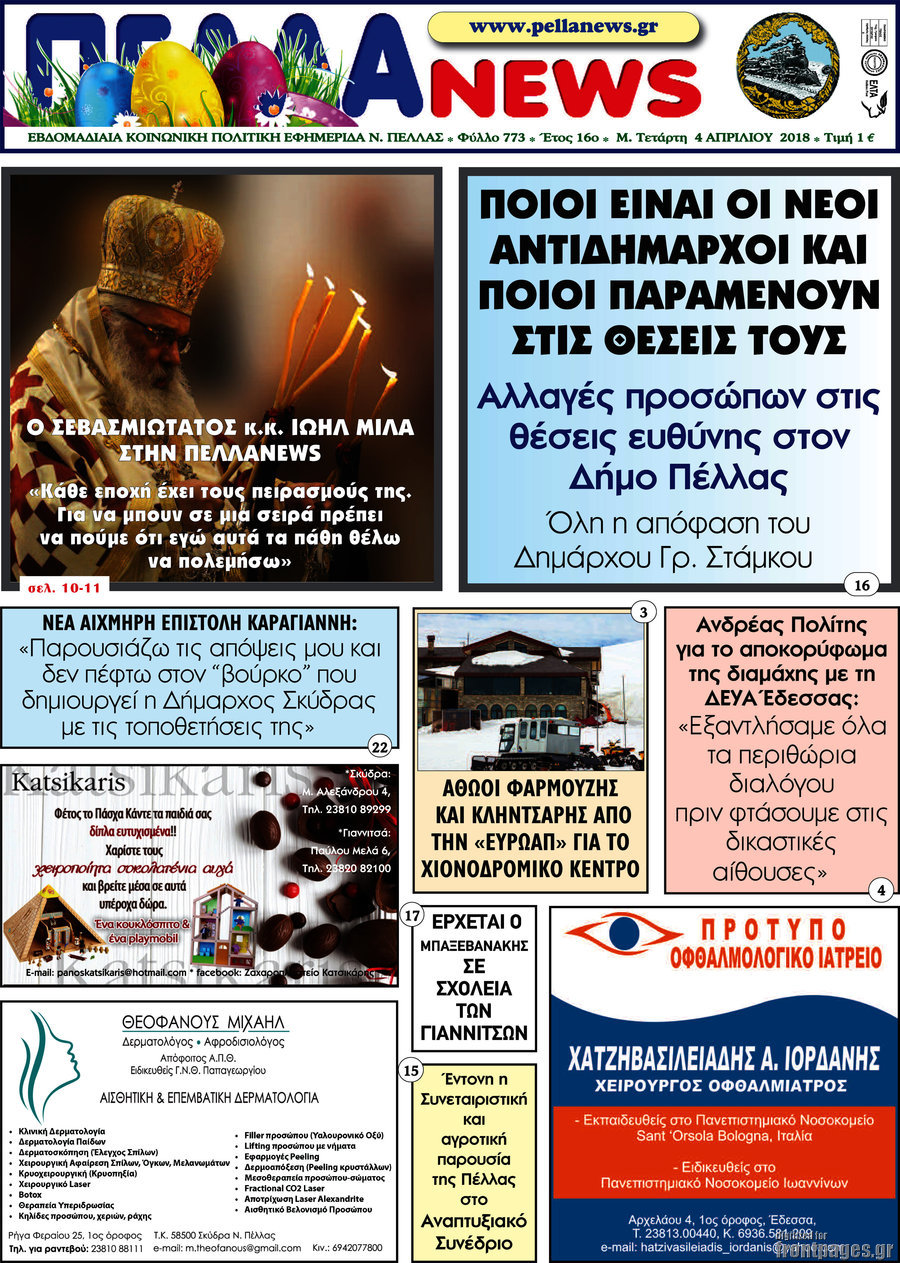 Πέλλα News