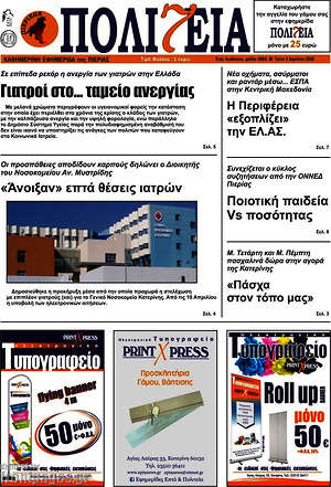 Πρωτοσέλιδο Πολιτεία