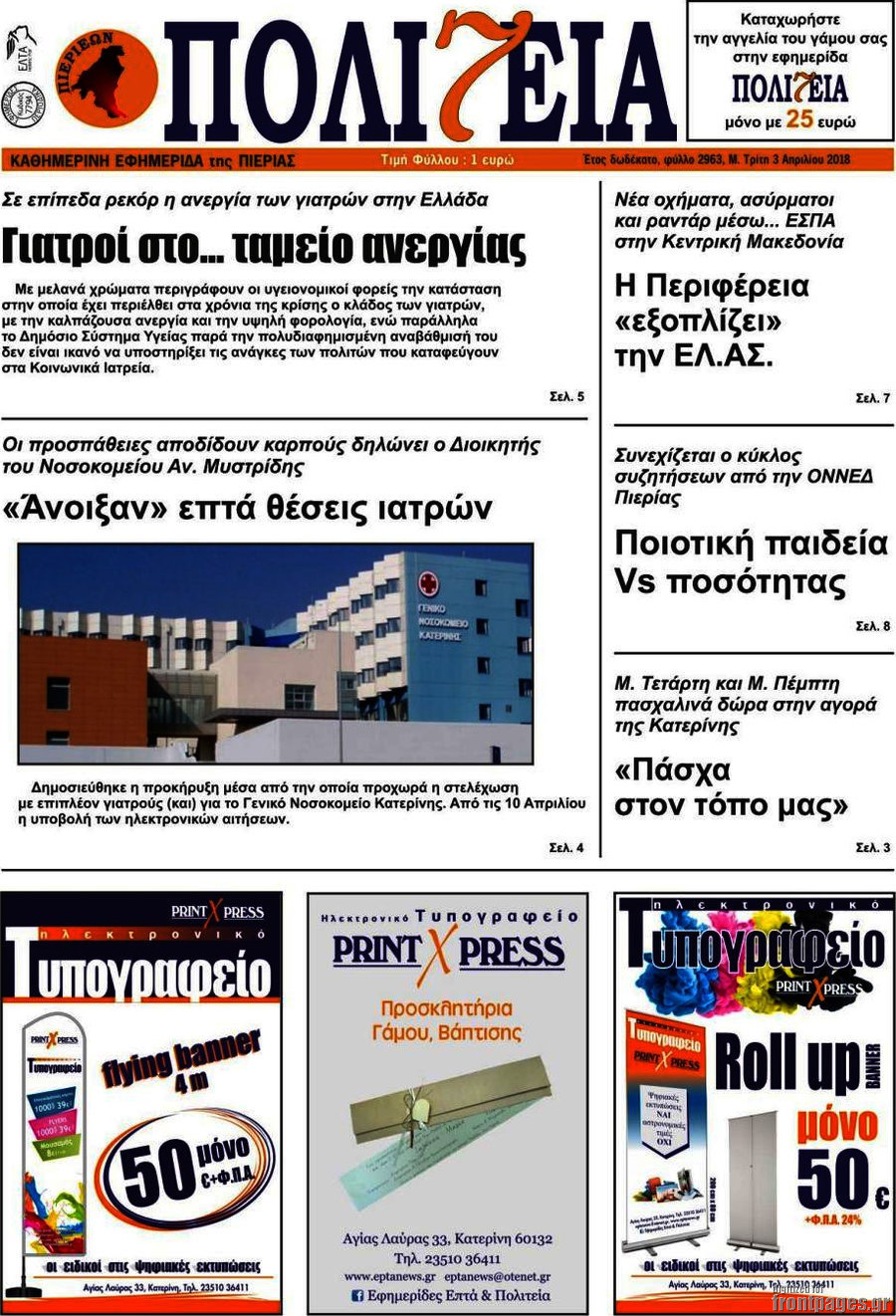 Πολιτεία