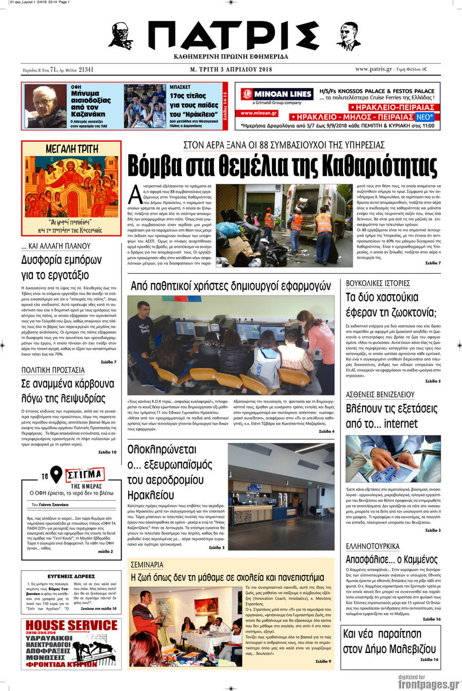 Πατρίς