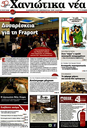 Πρωτοσέλιδο Χανιώτικα Νέα