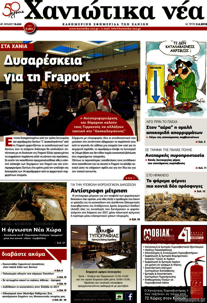Χανιώτικα Νέα