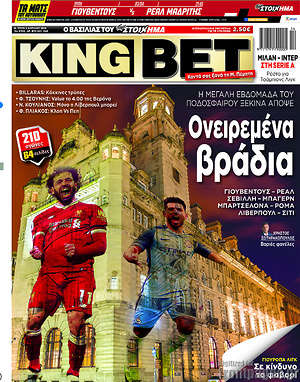 Πρωτοσέλιδο εφημερίδας King Bet - protoselida