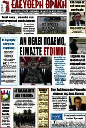 Πρωτοσέλιδο Ελεύθερη Θράκη