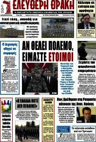 Ελεύθερη Θράκη
