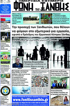 Πρωτοσέλιδο Φωνή της Ξάνθης