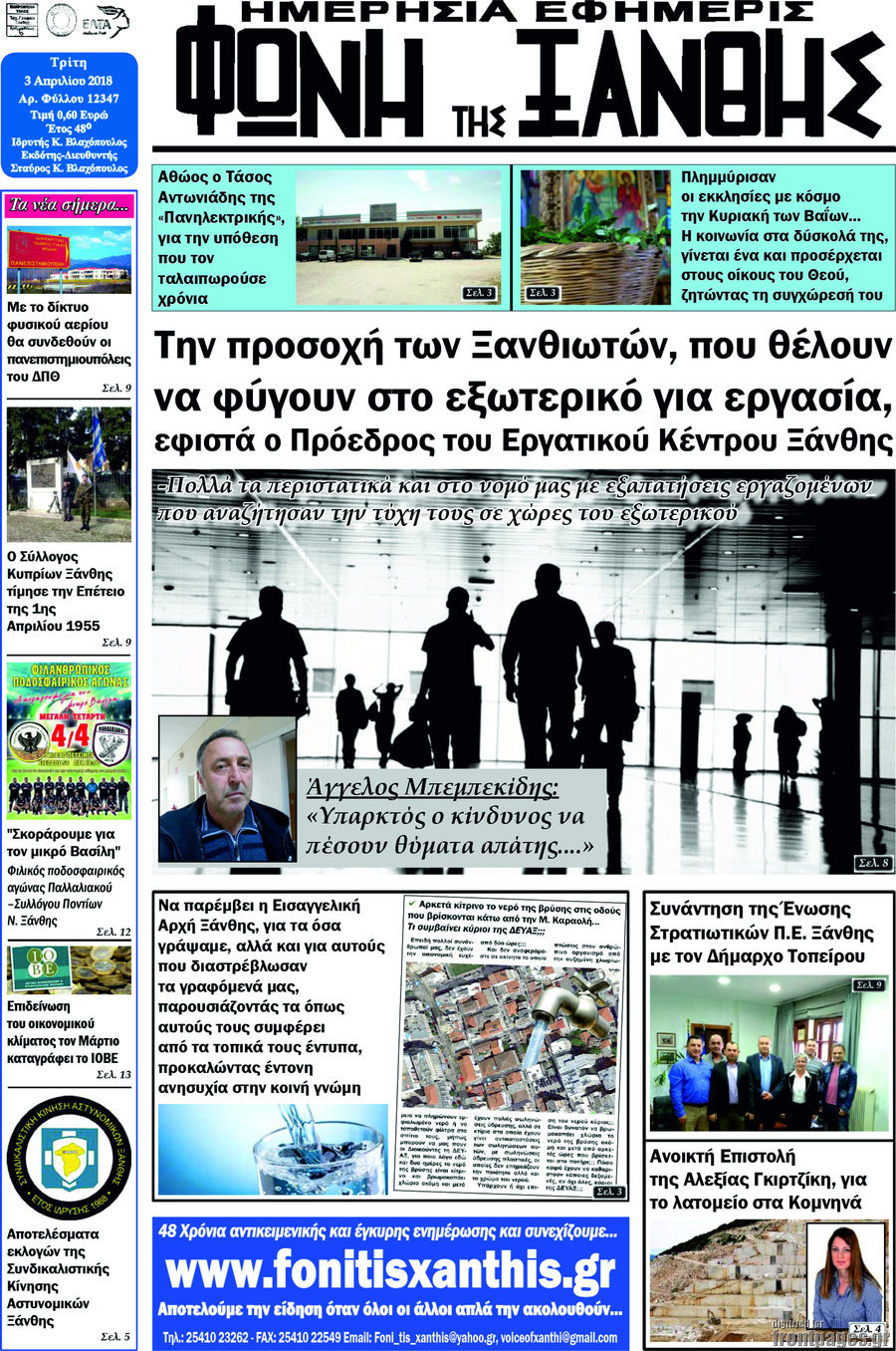 Φωνή της Ξάνθης