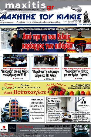 Πρωτοσέλιδο Μαχητής του Κιλκίς