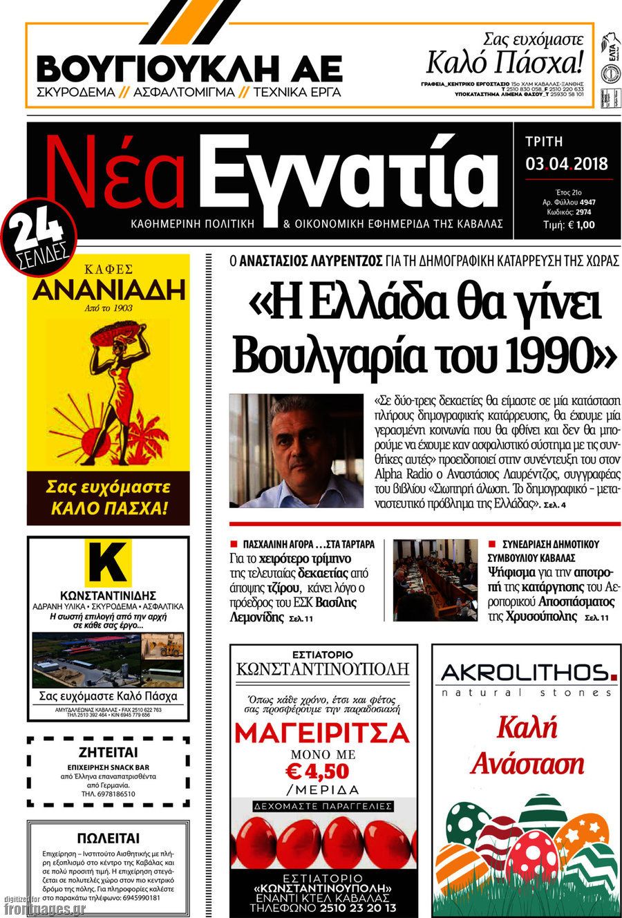Νέα Εγνατία