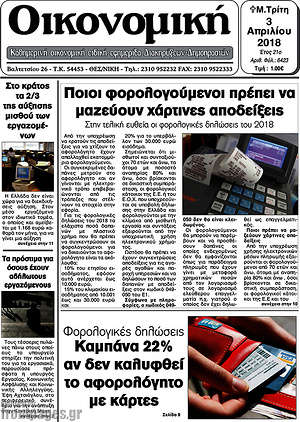 Πρωτοσέλιδο Οικονομική