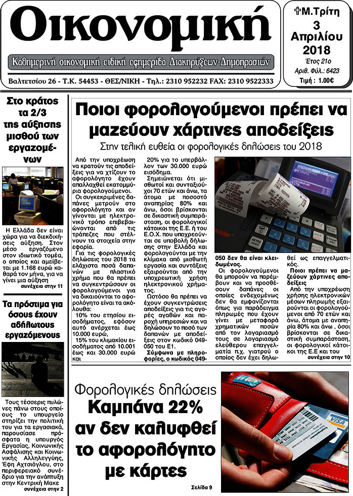 Οικονομική