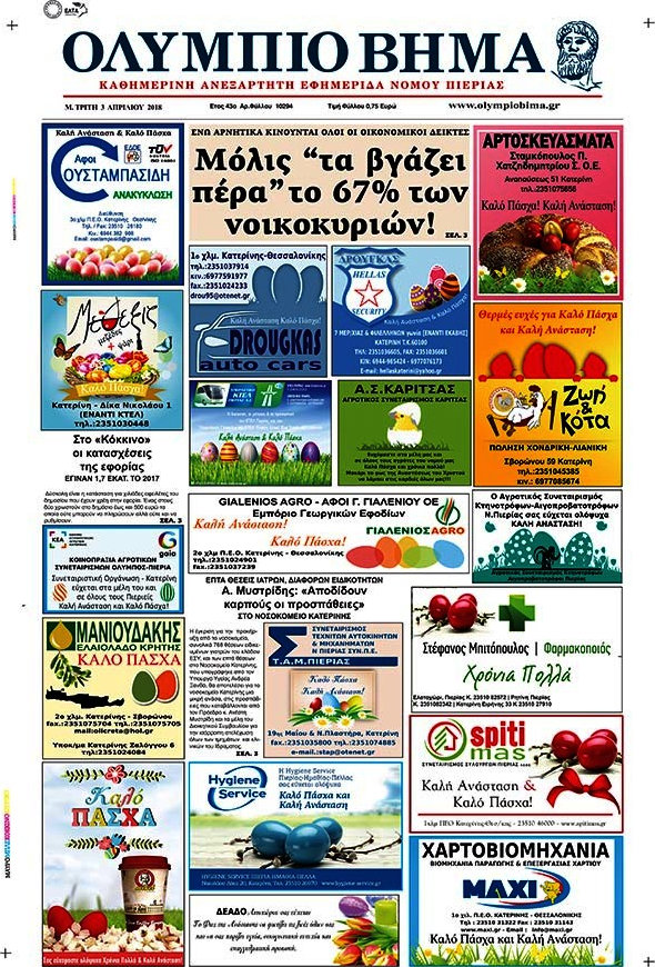 Ολύμπιο Βήμα