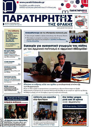 Πρωτοσέλιδο Παρατηρητής