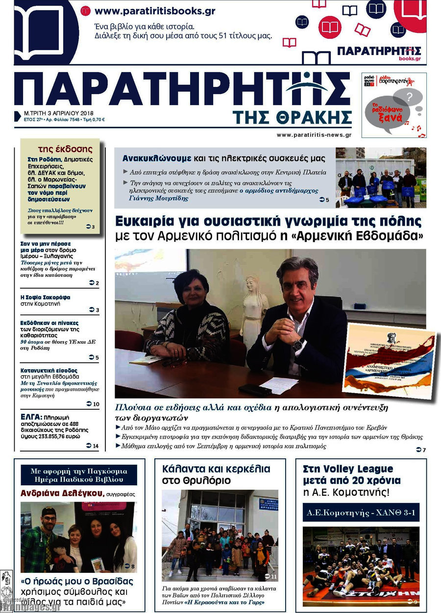 Παρατηρητής