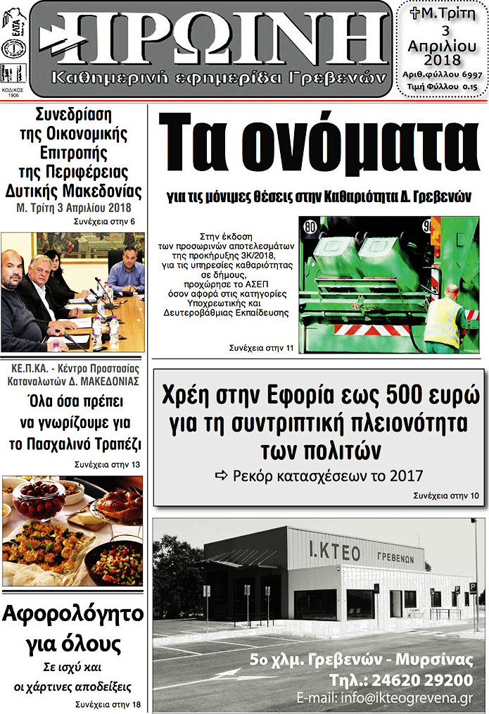 Πρωινή Γρεβενών