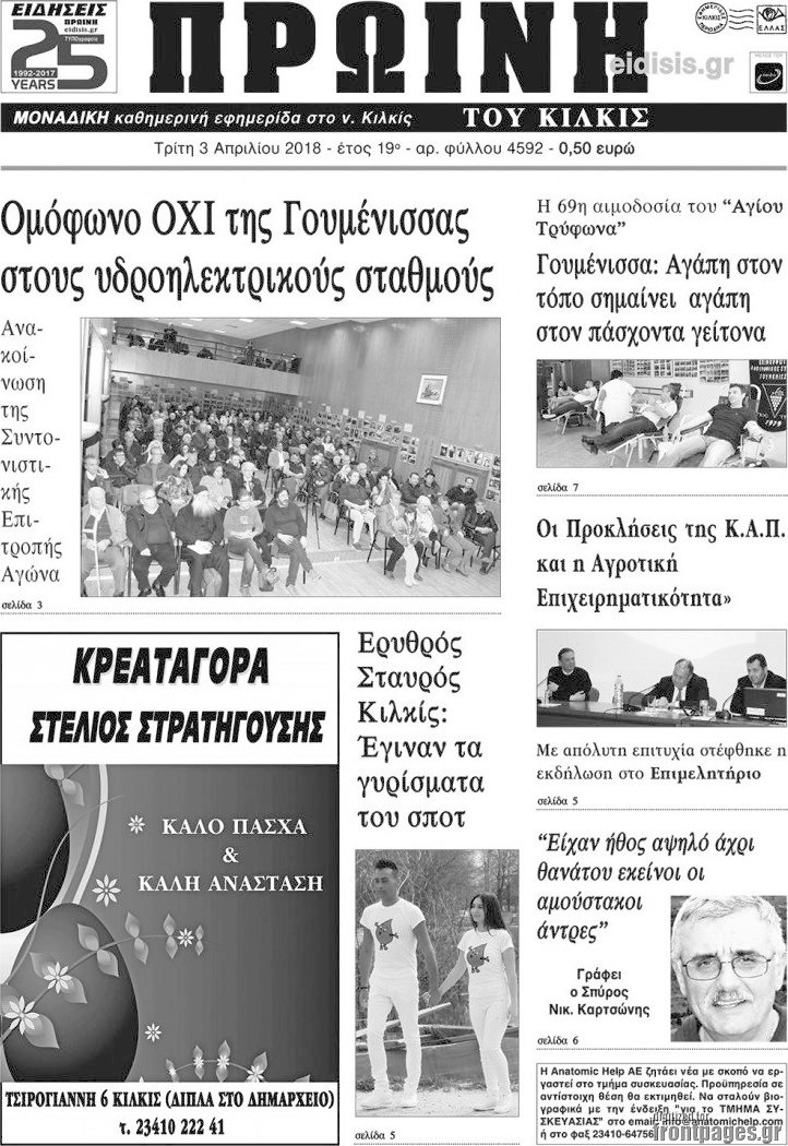 Πρωινή του Κιλκίς
