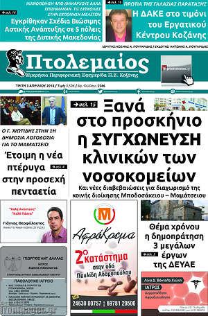 Πρωτοσέλιδο Πτολεμαίος