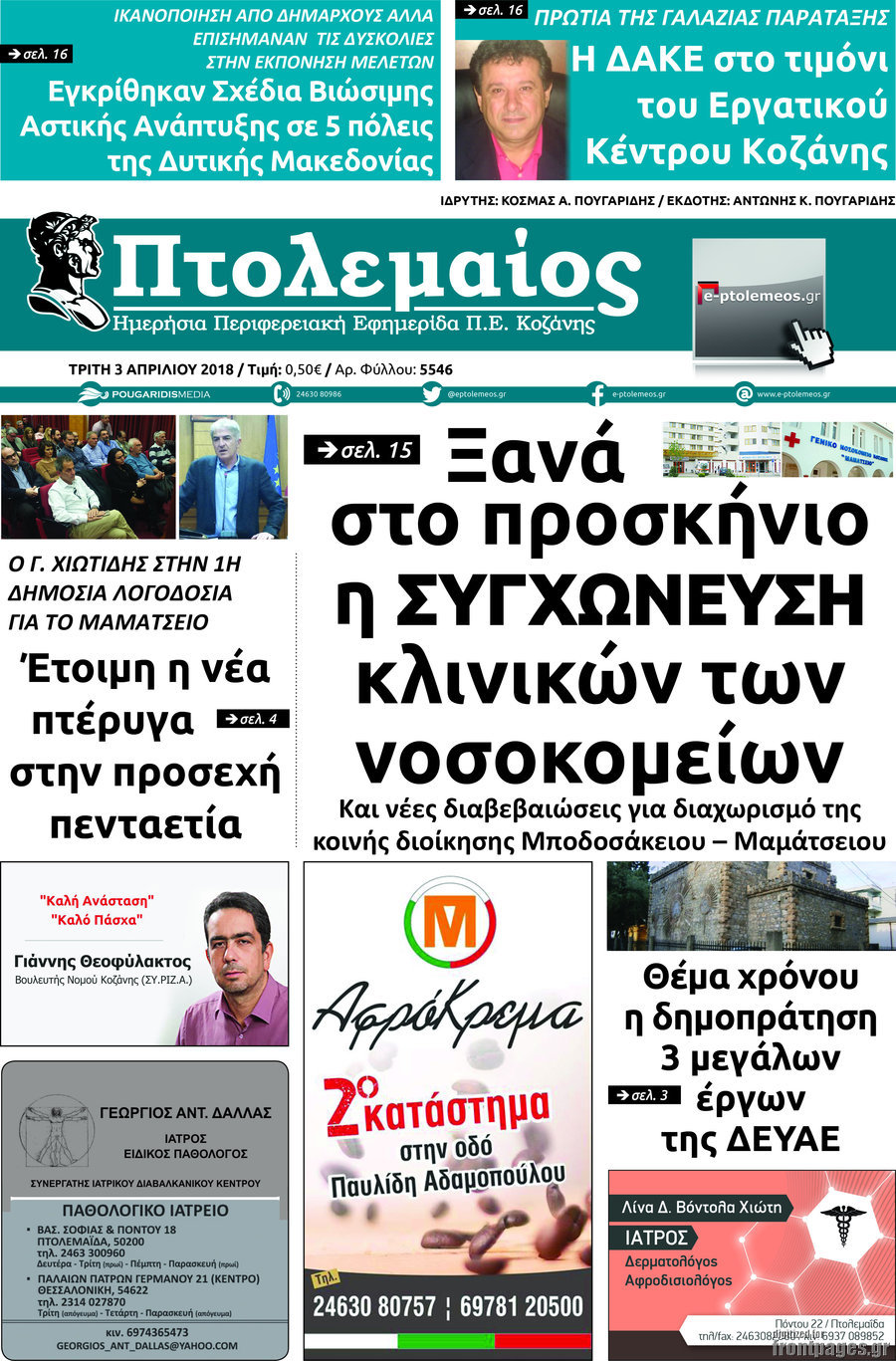 Πτολεμαίος