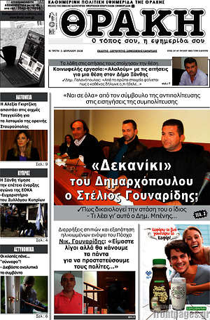 Πρωτοσέλιδο Θράκη